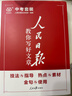 [官方正版帶封套] 套裝3冊 2025初中版人民日報教你寫(xiě)好文章：技法與指導+熱點(diǎn)與素材+金句與使用 初中生作文素材優(yōu)美句子積累例文范文美文賞析中考高分滿(mǎn)分作文寫(xiě)作方法指導 人民日報 曬單實(shí)拍圖