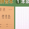 小學(xué)生作業(yè)本 拼音本子田字格英語(yǔ)數學(xué)語(yǔ)文1一二年級下冊生字本練習本幼兒園寫(xiě)字本米黃護眼紙張學(xué)習文具 拼音本 無(wú)規格 曬單實(shí)拍圖