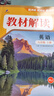 【2025秋新版】教材解讀八年級上冊下冊語(yǔ)文全套人教版RJ初二同步課本教材全解講解課堂筆記8年級上下冊教輔輔導書(shū)百川菁華 【八上】英語(yǔ) 人教版(25秋) 曬單實(shí)拍圖