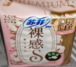 蘇菲【于文文同款】裸感S貴族棉純棉日用衛(wèi)生巾250mm*36片+175mm14片 曬單實(shí)拍圖