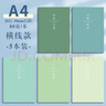 【開(kāi)學(xué)必備】法拉蒙 5本裝A4橫線(xiàn)筆記本子簡(jiǎn)約初高中大學(xué)生考研軟面抄軟抄本車(chē)線(xiàn)本記事本加厚縫線(xiàn)本 淺色款 曬單實(shí)拍圖