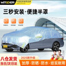 智國者（WITGOER）防曬大眾高爾夫遮陽本田通用衣半罩汽車豐比亞迪xrv雨雪防風(fēng)寶來 適用三廂車 升級(jí)加厚丨超便捷 曬單實(shí)拍圖