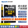 spark含2025年6月新真題】星火英語(yǔ)六級真題備考2025年12月大學(xué)英語(yǔ)四六級備考資料英語(yǔ)四六級真題試卷46級英語(yǔ)詞匯通關(guān)真題英語(yǔ)四六級詞匯單詞書(shū)聽(tīng)力閱讀翻譯寫(xiě)作專(zhuān)項訓練 六級通關(guān)真題【16真題 曬單實(shí)拍圖