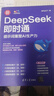 現(xiàn)貨DeepSeek即時(shí)通黑馬王子2025年新作清華大學(xué)出版社伏擊漲停漲停密碼提示詞重塑AI生產(chǎn)力AIGC人工智能提示股市投資分析書籍 曬單實(shí)拍圖