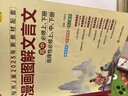 新版高中漫畫(huà)圖解文言文 必修+選擇性必修 人教版 高中文言文一本通 文言文閱讀訓練譯文及賞析 25年26年都適用 pass綠卡圖書(shū) 曬單實(shí)拍圖