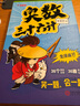 小學奧數(shù)三十六計漫畫版全套6冊舉一反三計算能力邏輯思維訓練教程 小學生數(shù)學竟賽36計一二三四五六年級 曬單實拍圖