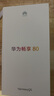 華為暢享80  256GB 曜金黑 6620mAh電池超能續(xù)航  雙五星超耐摔 華為手機(jī)【贈(zèng)話費(fèi)券】國家補(bǔ)貼 曬單實(shí)拍圖