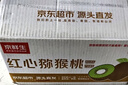 京鮮生 四川紅心獼猴桃24粒單果70-90g 生鮮水果 源頭直發(fā)  曬單實(shí)拍圖