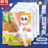 晨光(M&G)包書(shū)皮A4/10張米菲透明磨砂切角包書(shū)皮 大號自粘包書(shū)膜 學(xué)生書(shū)套學(xué)生文具帶姓名貼FWT94498 3包 曬單實(shí)拍圖