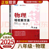 自選】新版黃東坡探究應用新思維 培優(yōu)新方法 精英大視野數學(xué)物理化學(xué)7七8八9九年級 奧數競賽難題壓軸題提優(yōu)訓練初一初二初三教輔資料 【25版】培優(yōu)新方法 八年級物理 曬單實(shí)拍圖