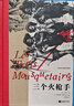 【當當 正版包郵】三個(gè)火槍手插圖珍藏版 大仲馬代表作 影響金庸、古龍創(chuàng  )作的不朽經(jīng)典 浪漫現實(shí)主義 法國文學(xué)經(jīng)典世界名著(zhù) 曬單實(shí)拍圖
