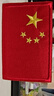 文枝國旗魔術(shù)貼衣服貼標衣服縫紉貼胸貼五星紅旗臂章魔術(shù)貼背包貼章 紅旗魔術(shù)貼（帶毛面）-3個(gè)裝 曬單實(shí)拍圖