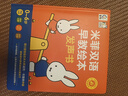 孩悅 米菲雙語早教繪本發(fā)聲書 寶寶點讀發(fā)聲書語言啟蒙學習神器故事繪本百科認知早教啟蒙寶寶學說話開學季寒暑假課外閱讀 曬單實拍圖
