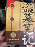 盜墓筆記 9冊套裝 典藏紀念版2022版 南派三叔書(shū)全集重啟 小說(shuō) 曬單實(shí)拍圖
