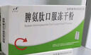 [百利金]脾氨肽口服凍干粉 2mg*5支 6盒裝 國藥準字 曬單實(shí)拍圖