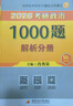 當(dāng)當(dāng)網(wǎng)】肖秀榮2026考研政治1000題肖四肖八精講精練講真題2026 肖秀容肖4肖8全家桶背誦手冊(cè)形勢(shì)與政策101思想政治理論時(shí)政可搭徐濤核心考案腿姐沖刺背誦張宇李永樂(lè)張劍 核心3件套】肖1000題 曬單實(shí)拍圖