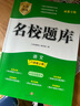 成都發(fā)貨 2025新版名校題庫七八九年級上冊下冊數(shù)學(xué)北師大版物理專題突破教科版英語人教專題集訓(xùn)七上八上期末沖刺名校培優(yōu)試卷b卷狂練月考卷期中期末專題測試卷 【語文】八上（2025新版） 曬單實拍圖