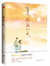 【贈海報+明信片+手寫信+書簽】驕陽似我上下套裝全2冊 顧漫 另著你是我的榮耀、何以笙簫默、微微一笑很傾城、杉杉來吃等作品 青春文學(xué)愛情情感暢銷小說實體書 當(dāng)當(dāng)正版書籍 曬單實拍圖