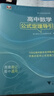 高中數學(xué)公式定理導引 曬單實(shí)拍圖