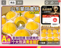 三萌果蔬正宗蒙陰黃桃 山東當季新鮮黃毛桃現摘桃子水果送禮 精選5斤裝【單果100g+】?jì)糁?.5斤 曬單實(shí)拍圖