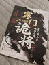 寒門詭將+受益一生的鬼谷子智慧（破局）（全2冊）破他人之局謀自己之局 智慧思維 曬單實拍圖