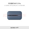 華為隨行WiFi 3 Pro 4G+全網(wǎng)通 隨身wifi  300M高速上網(wǎng)/3000mAh大電池  E5783-836 曬單實(shí)拍圖