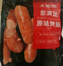 大希地火山石烤腸 肉腸1016g/20根 早餐火腿腸香腸熱狗空氣炸鍋燒烤食材 曬單實(shí)拍圖