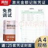 用友表單用友憑證紙KPJ105全A4豎版金額記賬憑證紙用友會(huì )計憑證打印紙210*297mm 1000份/箱 曬單實(shí)拍圖