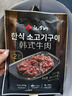 漢拿山烤肉套餐5~6人  生鮮牛肉食材燒烤半成品套餐韓式戶(hù)外家庭家用 1900g（含贈品到手9包肉1個(gè)料） 曬單實(shí)拍圖