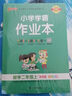 25秋季 小學(xué)學(xué)霸作業(yè)本 語文 二年級 上冊 人教版 新教材 pass綠卡圖書 同步訓(xùn)練 練習(xí)題附試卷 同步教材 【25年秋季適用】 曬單實拍圖