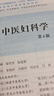 中醫婦科學(xué)第四版第4版本科中醫藥類(lèi)配增值9787117315845劉雁峰梁雪芳徐蓮薇本科中醫藥類(lèi)中醫學(xué)人民衛生出版社 曬單實(shí)拍圖