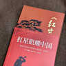 全2冊 紅星照耀中國和紅巖導讀八年級上冊必讀正版課外閱讀書(shū)初二8上語(yǔ)文課外人民閱讀書(shū)籍推薦初中名著(zhù)教育法布爾老師出版社經(jīng)典常談引讀版 【全2冊】 紅星+紅巖導讀(京東圖書(shū)聯(lián)合定制款 曬單實(shí)拍圖