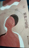 精神與愛(ài)欲（村上春樹(shù)極力推崇的德語(yǔ)文學(xué)家黑塞作品，又音譯為納爾齊斯與歌爾德蒙） 小說(shuō) 雙11大促 曬單實(shí)拍圖