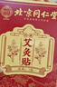 同仁堂艾灸熱敷貼艾葉艾草貼肩頸椎膝蓋肚臍艾灸發(fā)熱貼三伏祛濕貼暖宮貼 曬單實拍圖