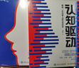 【正版包郵】認知覺(jué)醒 漫畫(huà)學(xué)習的奧秘 漫畫(huà)版 開(kāi)啟自我改變的原動(dòng)力 認知驅動(dòng)作者 周嶺 著(zhù) 7大底層邏輯概念 20個(gè)成長(cháng)關(guān)鍵詞 助你擺脫焦慮和內耗擁有清晰大腦 新華書(shū)店旗艦店勵志成長(cháng)正版暢銷(xiāo)書(shū)書(shū)籍圖書(shū) 曬單實(shí)拍圖