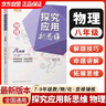 2025新版黃東坡探究應用新思維物理八年級奧數培優(yōu)新方法中學(xué)思維訓練競賽題教程 曬單實(shí)拍圖