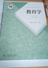 教育學(xué)（第七版修訂版）/普通高等教育國家級規劃教材 曬單實(shí)拍圖
