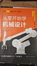 從零開(kāi)始學(xué)機械設計—日本圖解機械工學(xué)入門(mén)系列 曬單實(shí)拍圖