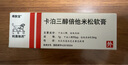 【原研進(jìn)口】[得膚寶] 卡泊三醇倍他米松軟膏50μg:0.5mg*15g/支 曬單實(shí)拍圖