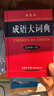 【當當正版 可選】現代漢語(yǔ)詞典第7版 第七版精裝 漢語(yǔ)大詞典成語(yǔ)詞典小學(xué)生專(zhuān)用商務(wù)印書(shū)館辭典中國新華字典2023初中高中工具版 現代漢語(yǔ)詞典第7版+成語(yǔ)大詞典雙色本 曬單實(shí)拍圖