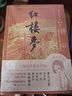 紅樓夢(mèng) 有聲版套裝上下冊 經(jīng)典原著(zhù)無(wú)刪減男女對播掃碼即聽(tīng) 四大名著(zhù) 人民文學(xué)出版社 小說(shuō) 曬單實(shí)拍圖