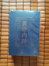 全套六冊 中華國學(xué)傳世經(jīng)典皇帝內經(jīng)精解導讀原版無(wú)刪減文白對照中國古代醫學(xué)經(jīng)典名著(zhù)中醫理論奠基圖書(shū)籍 黃帝內經(jīng) 曬單實(shí)拍圖