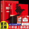 全2冊 紅巖+紅星照耀中國 原著正版無刪減八年級上冊初中語文二年級學(xué)生青少年課外閱讀書 曬單實拍圖