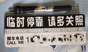 山頭林村汽車(chē)臨時(shí)停車(chē)牌免粘貼吸盤(pán)式挪車(chē)電話(huà)號碼提示牌 單個(gè)裝 曬單實(shí)拍圖