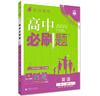 2026高中必刷題 高一上 英語 必修 第一、二冊合訂 人教版 教材同步練習冊 理想樹圖書 曬單實拍圖