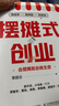 【正版包郵】擺攤式創(chuàng  )業(yè) 會(huì )擺攤就會(huì )做生意 黃碧云 著(zhù) 會(huì )擺攤就會(huì )做生意！低成本、低風(fēng)險的輕創(chuàng  )業(yè) 創(chuàng  )業(yè)學(xué)習書(shū)籍系列可選 人民郵電出版社 新華書(shū)店旗艦店創(chuàng  )業(yè)管理圖書(shū)書(shū)籍 擺攤式創(chuàng  )業(yè)【黃碧云 著(zhù)】 曬單實(shí)拍圖
