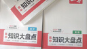 2025新版一本高中知識大盤(pán)點(diǎn)語(yǔ)文數學(xué)英語(yǔ)物理化學(xué)政治歷史地理生物知識點(diǎn)匯總高一高二高三高考基礎知識清單手冊知識點(diǎn)總結教材復習資料 [全套2冊]地理+生物 高中通用 曬單實(shí)拍圖