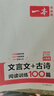 一本文言文+古詩(shī)閱讀訓練100篇八年級上下冊 2026版語(yǔ)文同步教材閱讀理解解題思路初二真題專(zhuān)項訓練 曬單實(shí)拍圖
