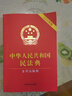 2025適用】民法典2024年9月出版正版全套及司法解釋三冊(cè)法律書籍+經(jīng)濟(jì)常識(shí)+法律常識(shí)一本全 曬單實(shí)拍圖