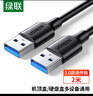 綠聯(lián)USB3.0數據線(xiàn)公對公 移動(dòng)硬盤(pán)盒高速傳輸雙公頭連接線(xiàn) 筆記本接散熱器機頂盒 2米 黑 60526 曬單實(shí)拍圖